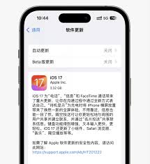 苹果iOS17.2如何从测试版更新为正式版