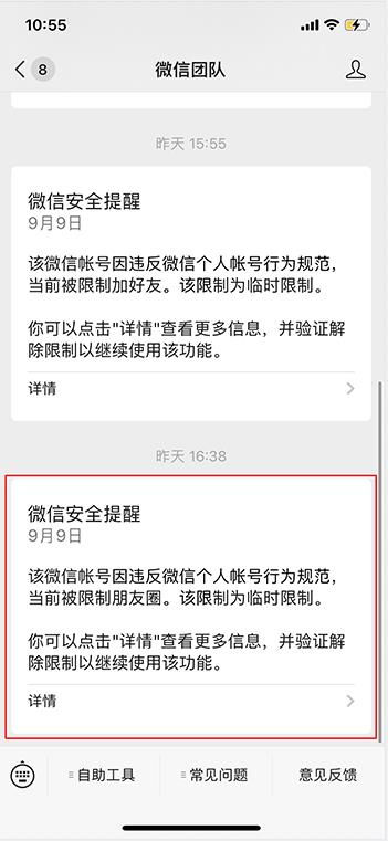 微信被限制所有社交功能如何解封