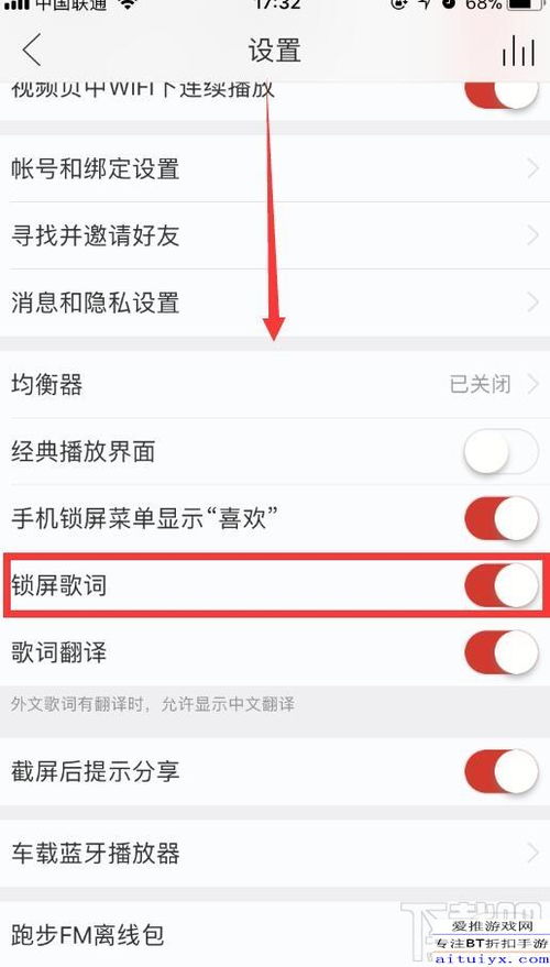 网易云音乐如何开启歌词