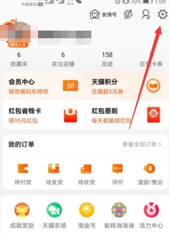 淘宝联盟app如何查看pid