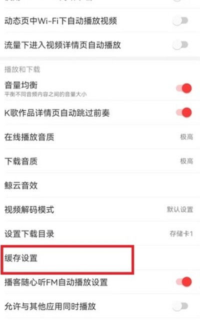 网易云音乐内存清理方法