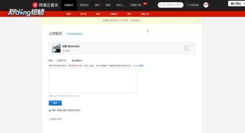 网易云音乐如何上传播客