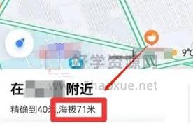 高德地图如何查看经纬度和海拔