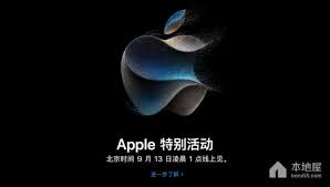 苹果iPhone15系列发布会时间何时公布