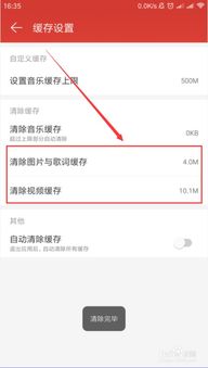 网易云音乐如何清理iOS缓存