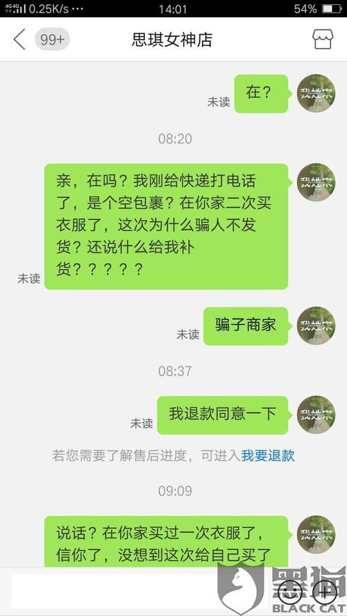 得物如何致电投诉商家