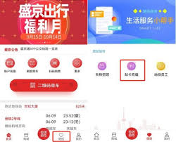 盛京通app余额取出具体步骤