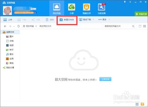 百度网盘如何上传文件