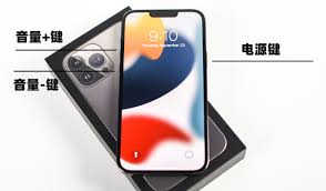 苹果iPhone15如何强制关机重启