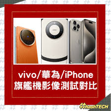 vivo、华为、iPhone，哪家旗舰手机影像表现最佳