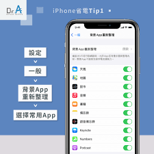 iPhone电池消耗过快