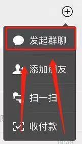 如何在iPhone上创建新的微信聊天群