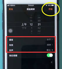 ios11如何设置闹钟