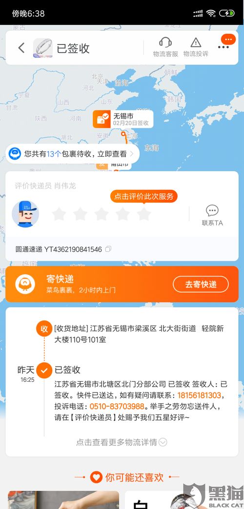 圆通速递app如何快速设置加急配送