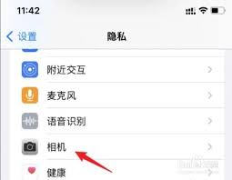 iPhone手机相机权限消失怎么办