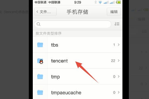 我的iPhone文件夹位置怎么找