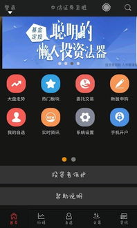 中信证券app新手怎么操作