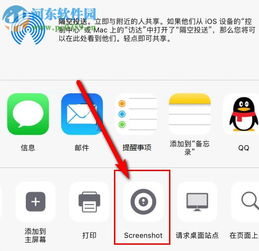 苹果手机如何截长图技巧