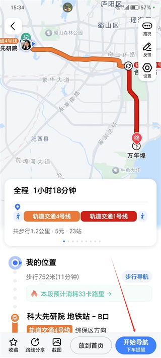 高德地图如何查看实时街景地图导航