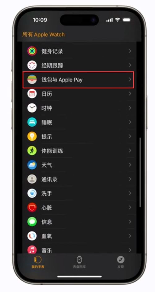 iPhone交通卡转移方法