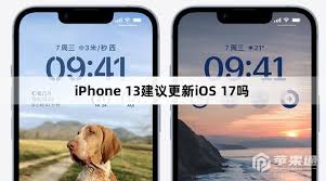 苹果13是否应该升级到iOS17.2正式版