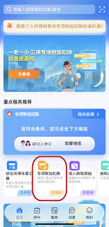 个税app怎么添加扣缴义务人