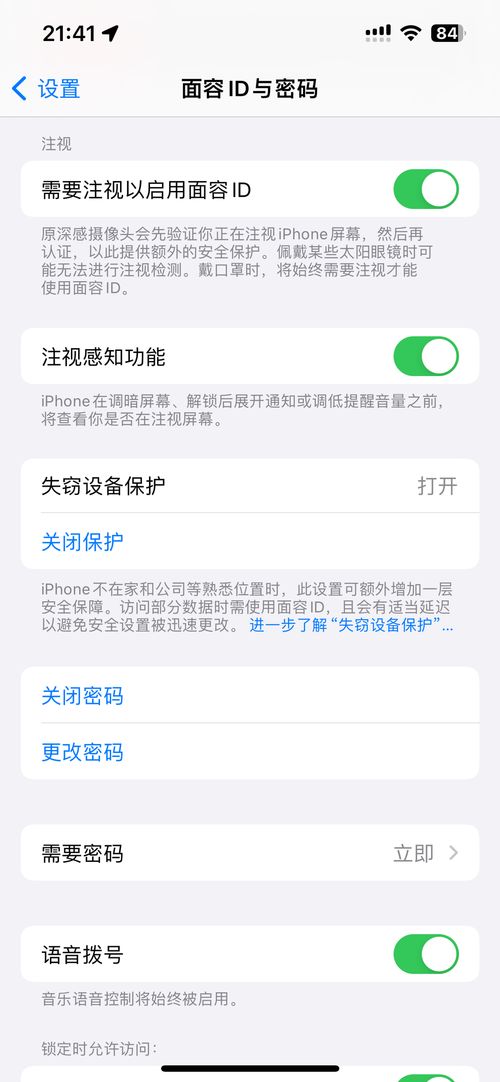 iOS17.3失窃保护功能是否应该开启