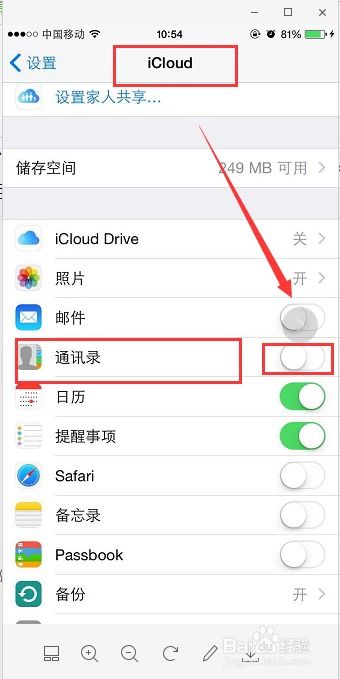 iPhone上如何拖放联系人进行列表移动