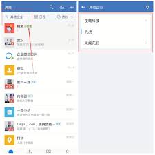 企业微信如何加入第二个企业