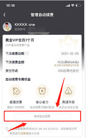 vivo爱奇艺如何取消自动续费会员