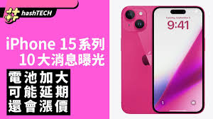 明年的iPhone新款手机电池续航会增强吗