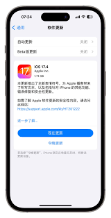 重新发布的iOS17.4.1带来了哪些改进