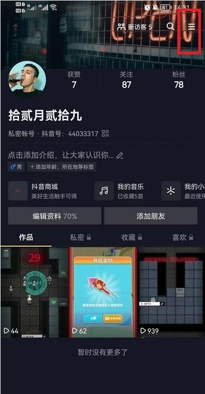 抖音如何设置开启默认静音