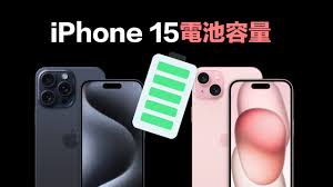 iPhone15电池容量对比安卓