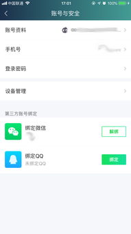 怎么解绑手机号绑定的app