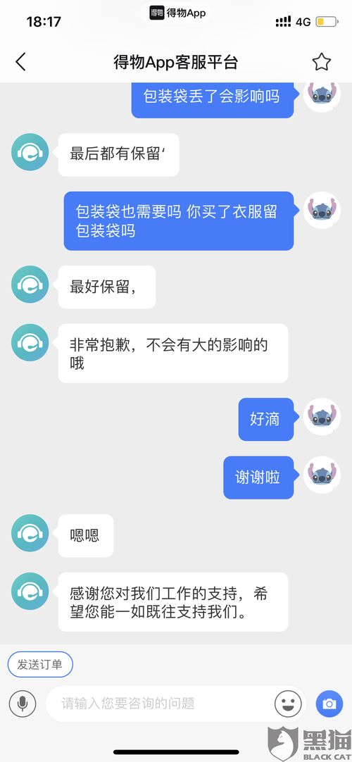 得物货物迟迟未到该如何投诉