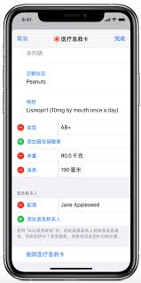 ios12一键报警功能如何设置