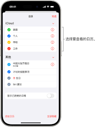 苹果手机如何授予日历权限