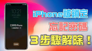 iphone忘记锁屏密码？解锁技巧大公开