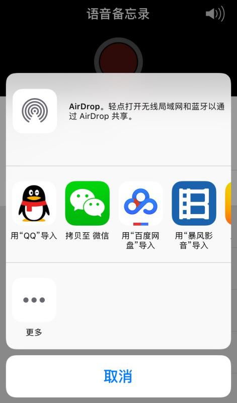 iPhone语音备忘录不见了