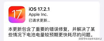 iOS17.2.1正式版何时发布