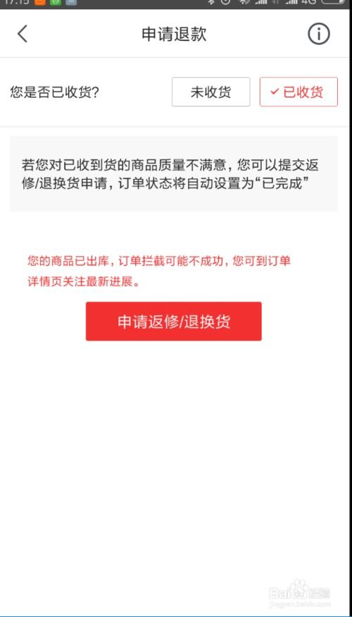 得物APP如何取消退换货申请