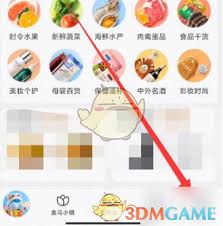 盒马app怎么取消邻里服务