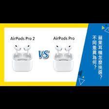 AirPods 1与AirPods 2：不同特点全面解析