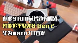 骁龙8gen4和麒麟9100哪个更好