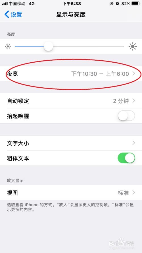 苹果12如何设置夜间模式