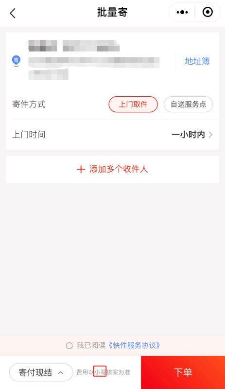 京东快递app设置专属小哥指南