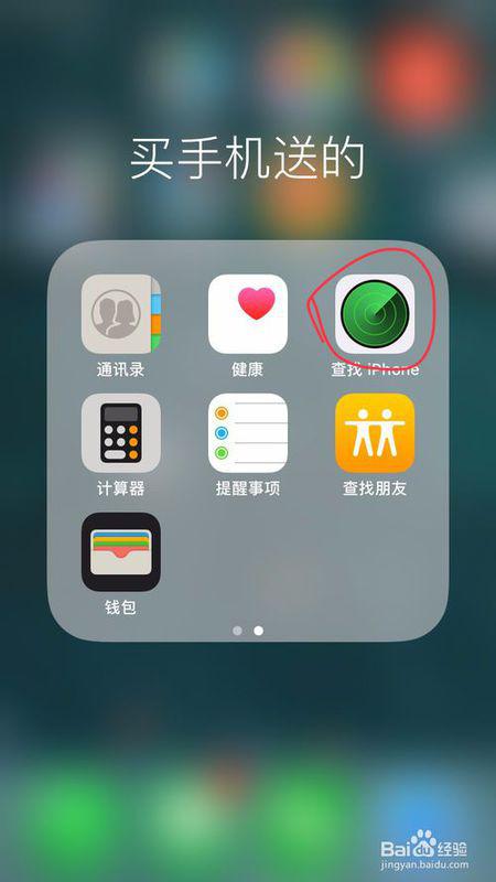 苹果手机丢失？教您如何查找丢失的iPhone