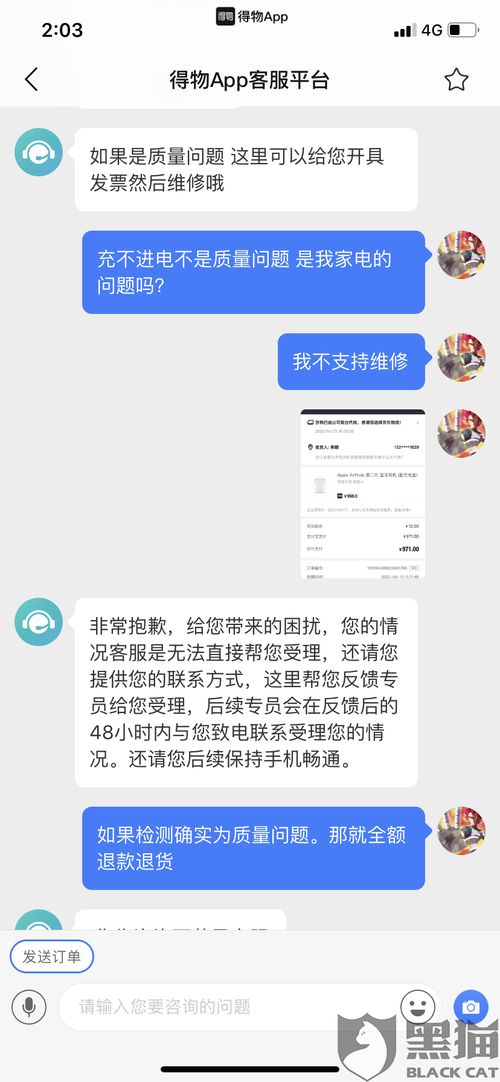 得物客服问题如何投诉