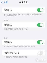 苹果iPhone15如何关闭始终显示功能